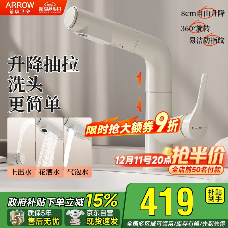 箭牌多功能抽拉冷热水龙头厨卫面盆加高水龙头41303MW【政府补贴15%】