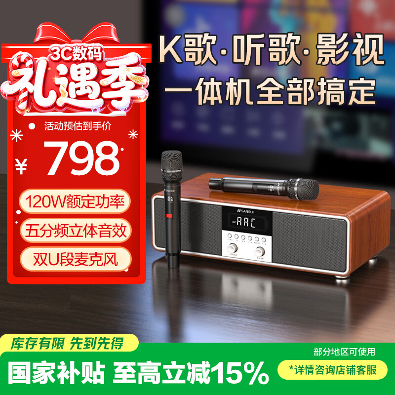 山水（SANSUI）T73旗舰版家庭ktv音响套装 家用hifi电视卡拉ok一体机桌面k歌音响无线蓝牙音箱低音炮双话筒 木纹