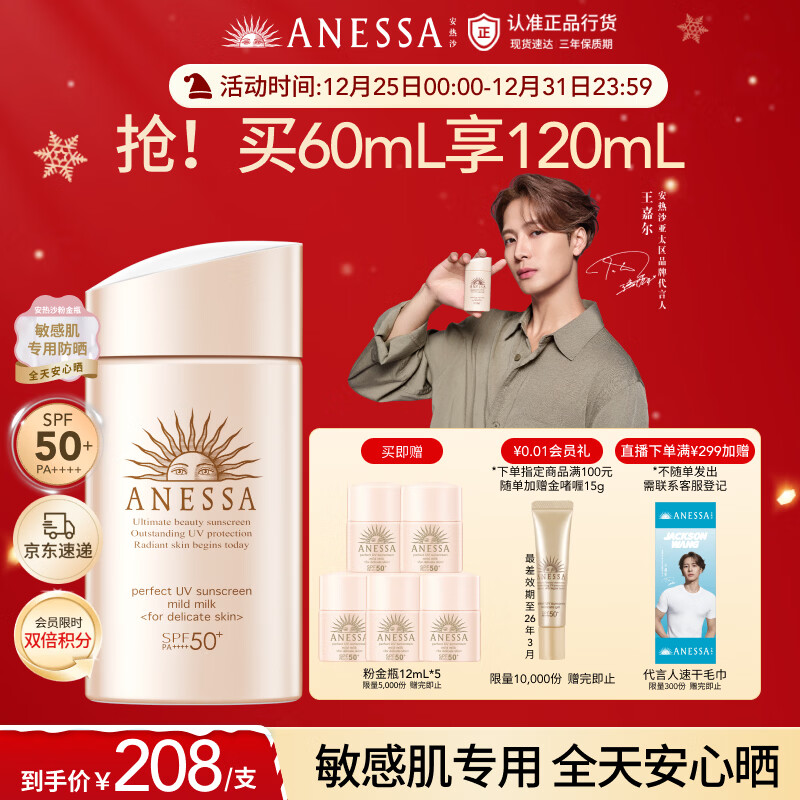 ����ɳ��Anessa��������ֱ���䡿������ɹ���׷���60mL��ɹ˪������Ӫʥ������ 77Ԫ