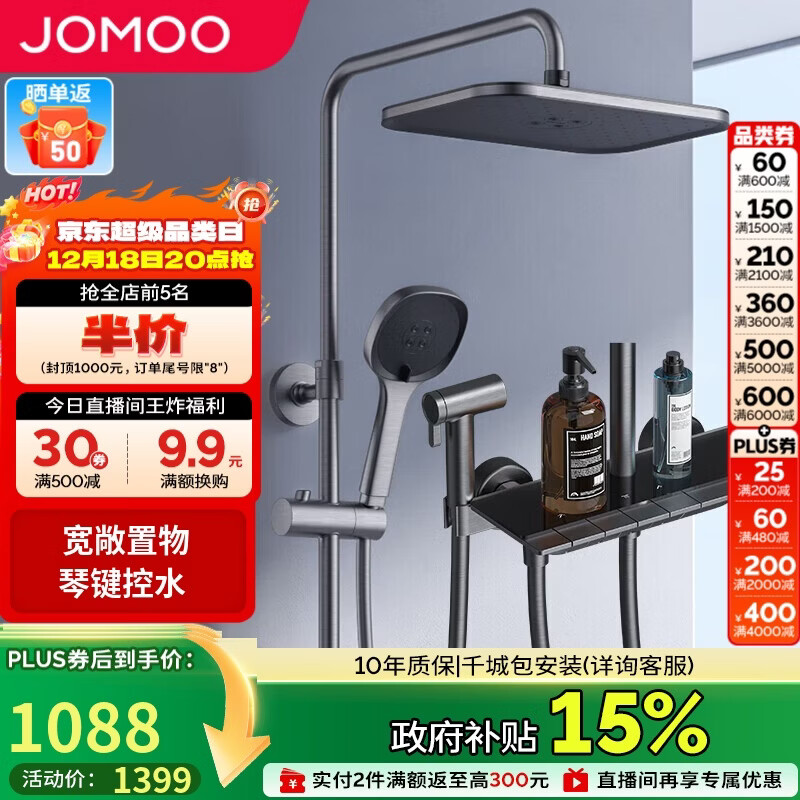 九牧（JOMOO）花洒淋浴套装枪灰琴键自动除垢精铜水路淋浴器36602-536/HBS-1