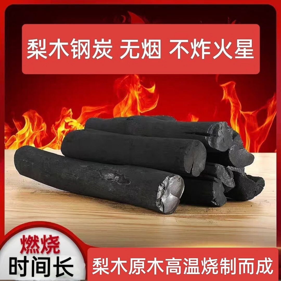 烧烤炭木炭无烟围炉煮茶烤火取暖铜火锅烤火炉荔枝苹果梨木原木炭 梨木炭(无烟 无火星 )烧烤 取暖 煮茶 家用推荐 9.5斤（含箱）