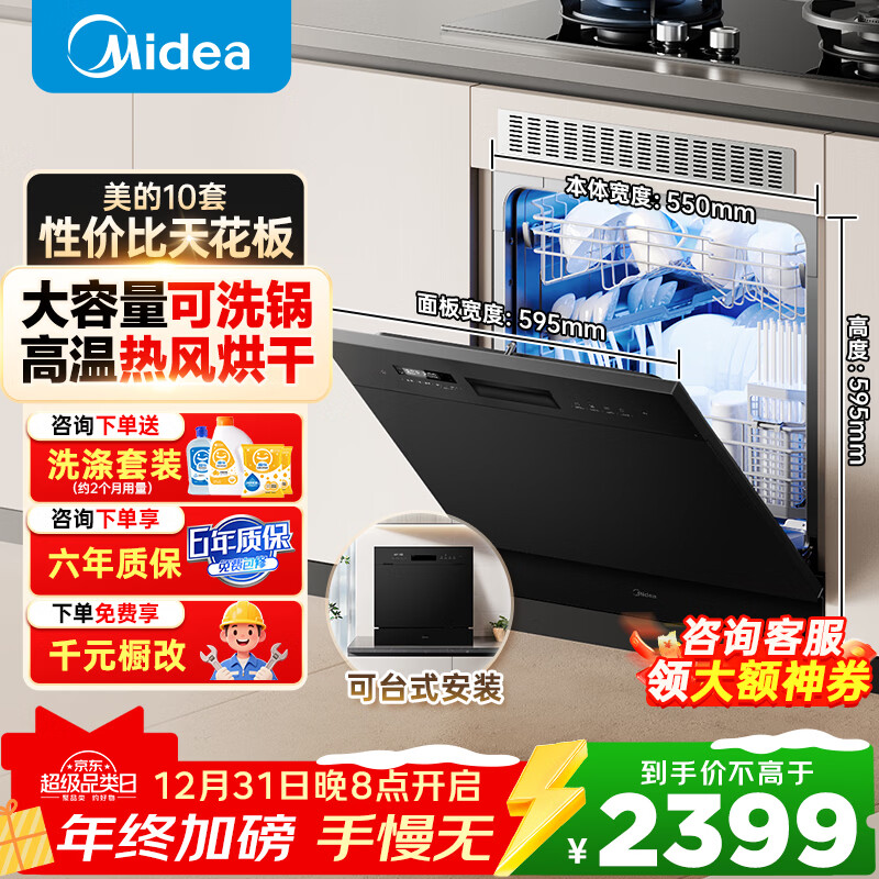 ���ģ�Midea��ϴ���ȫǶ��ʽE7 Prǫ��ʽ����ȫ�Զ�10�״�����С�ߴ��ϴ��̨�����µ��������ȷ��ɹ��Ҳ��� ̨Ƕ���� ���¿�װ �ȷ���ح��ϴ�� 2399.2Ԫ(������)