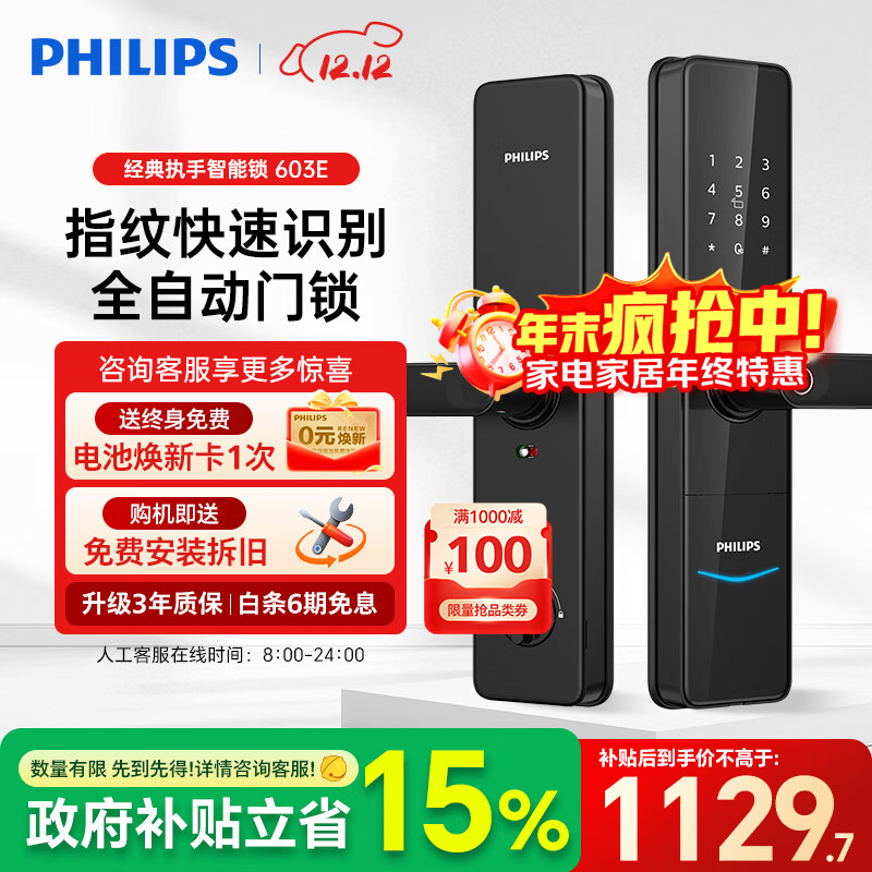 飞利浦（PHILIPS）执手款智能门锁指纹锁 家用防盗门密码锁C级锁芯APP智控电子门锁 DDL603E-曜石黑