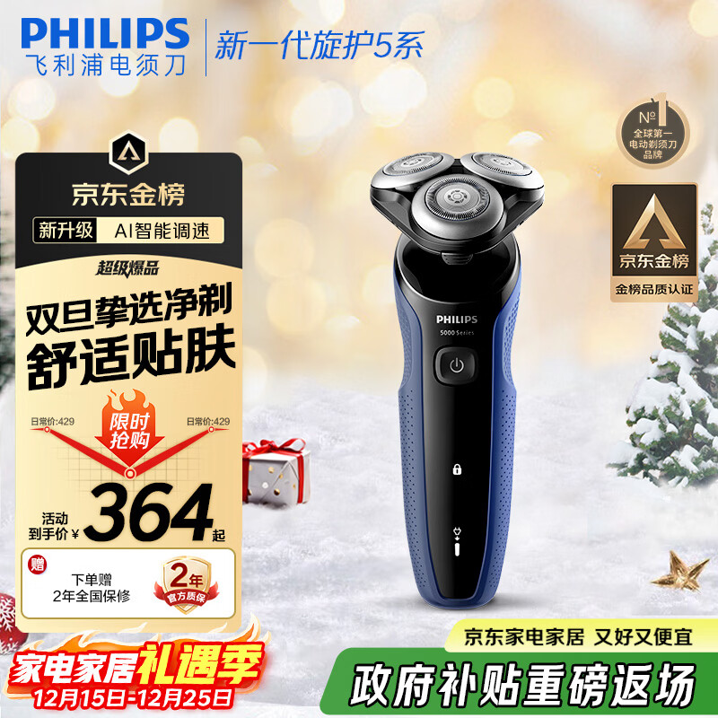 飞利浦（PHILIPS）电动剃须刀经典5系Pro 京东金榜剃须刀 清爽净剃AI智能刮胡刀圣诞节生日礼物送男友老公 国家补贴 