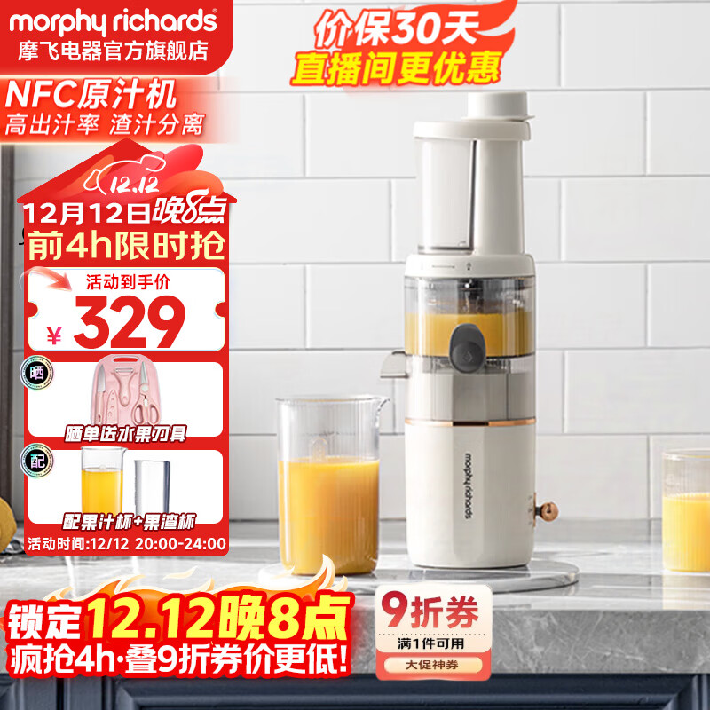 摩飞电器（Morphyrichards）榨汁机家用渣汁分离原汁机便携式炸果汁机迷你小型压榨水果蔬菜全自动榨汁杯 MR99