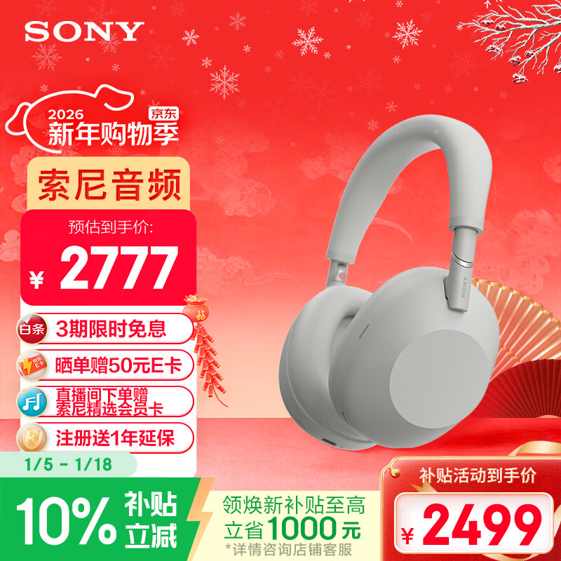 索尼（SONY）WH-1000XM6【政府补贴】头戴式无线降噪耳机 AI智能降噪 铂金银 新年礼物 元旦