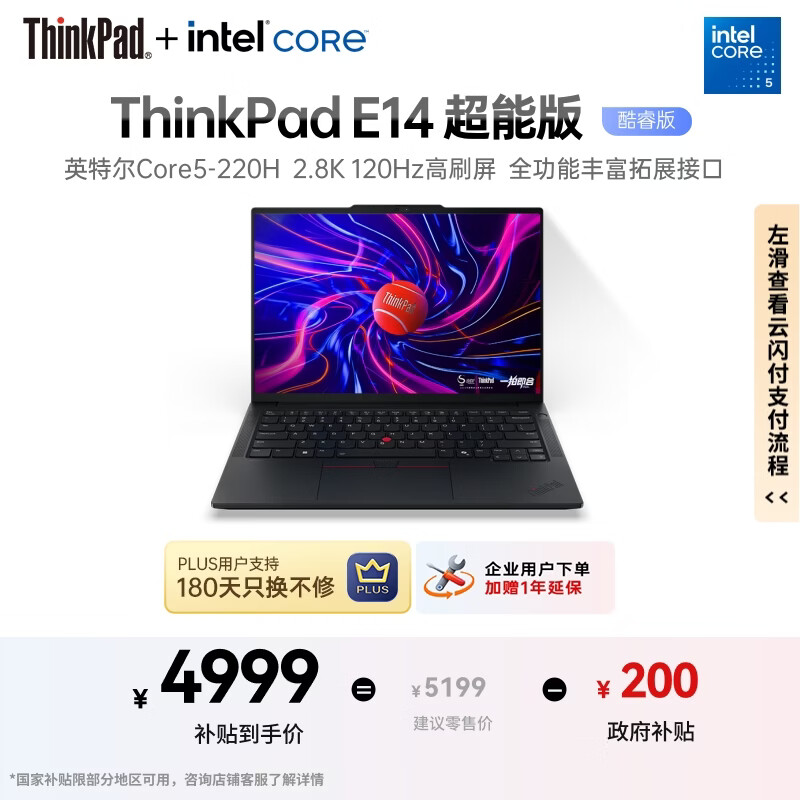 ThinkPad【国家补贴20%】联想笔记本电脑E14 2025超能版 商务办公学生轻薄本 英特尔酷睿5 16G 1T 2.8K黑色