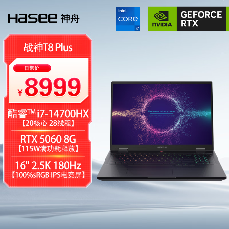 神舟（HASEE）【RTX5060】战神T8 Plus 16英寸游戏本笔记本电脑(i7-14700HX 16G 1TB 2.5K 180HZ)