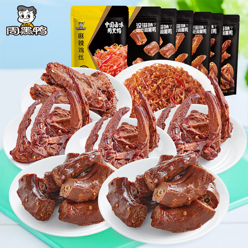 先领29-10补贴卷 周黑鸭 真空甜辣味卤味 2鸭脖2锁骨2鸭翅1麻辣鸡丝 - 线报酷 先领29-10补贴卷 周黑鸭 真空甜辣味卤味 2鸭脖2锁骨2鸭翅1麻辣鸡丝 - 线报酷