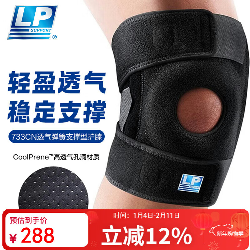 LP733CN专业透气运动护膝双弹簧支撑深蹲稳定髌骨半月板强减负均码