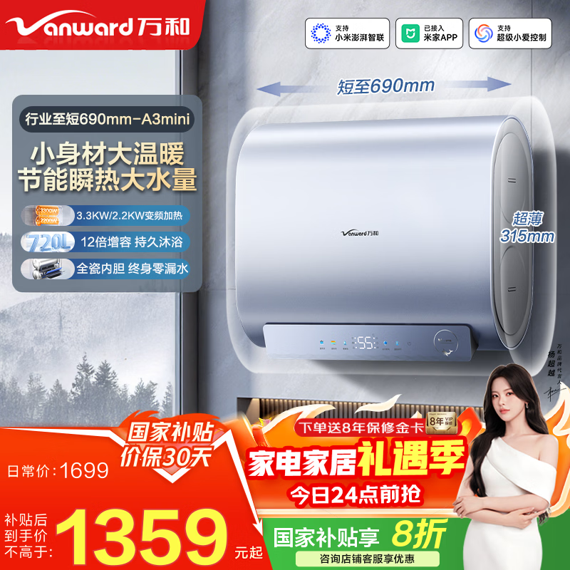 万和【国家补贴20%】【节能星A3系列】扁桶家用电热水器双胆变频速热增容一级能效60L以旧换新 60L 3300W 双胆变频速热|小体积|A3Mini