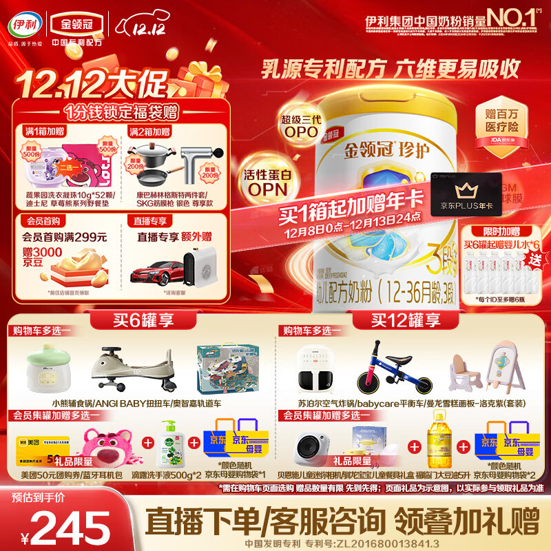 伊利金领冠珍护【三代OPO好吸收】幼儿A2β-酪蛋白奶粉3段(1-3岁)900g