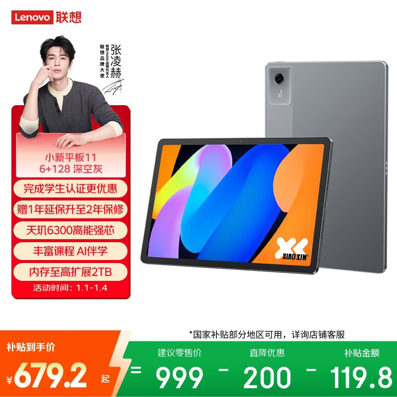 联想平板小新Pad 11 英寸 2.5K高清护眼大屏 90Hz高刷 娱乐影音AI学习平板 6+128GWIFI 灰