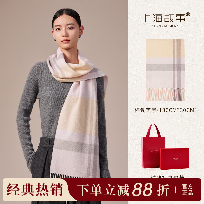 上海故事羊毛格子围巾秋冬新款生日礼物时尚保暖围脖圣诞节礼物高档礼盒 格调美学-粉白格 180*30cm(含须)