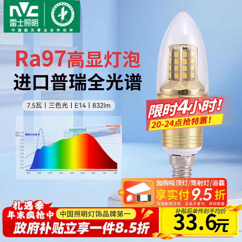雷士（NVC）灯泡led灯泡尖泡吊灯壁灯家用照明节能普瑞三色变光蜡烛尖泡 【进口普瑞全光谱】Ra97高显色 7.5瓦三色 E14