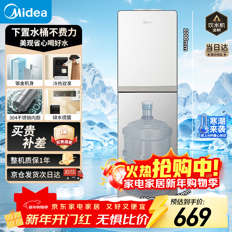 美的（Midea）饮水机茶吧机热水壶烧水壶电热水壶家用下置式客厅立式桶装办公室电水壶养生壶冷热双温YD1611S-X