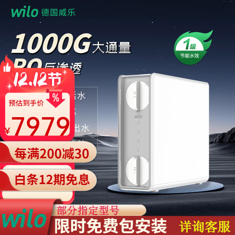 威乐(WILO)德国威乐厨下净水器 家用净水机800G/1000G 新鲜无陈水 低噪省 RO反渗透 厨下直饮净饮机 RUR606
