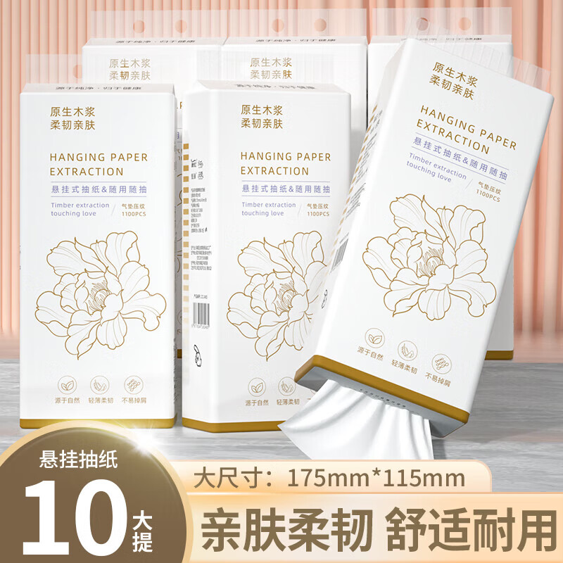 天微10提悬挂抽纸家用卫生纸原生木浆亲肤面巾纸厕所专用壁挂式纸抽 10提送2个挂钩