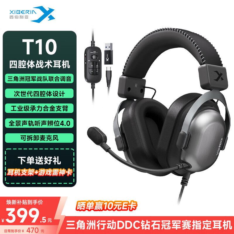 西伯利亚（XIBERIA）【三角洲特调音效/赛事专用】T10 有线 游戏耳机头戴式电竞专用四腔体战术耳机 玄墨黑 国家补贴