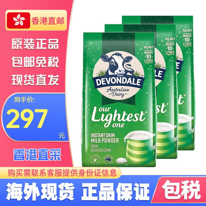 Devondale澳洲Devondale德運脫脂奶粉綠色 全脂奶粉藍色 26年6月到期】德運脫脂奶粉(綠色)1kg*3袋