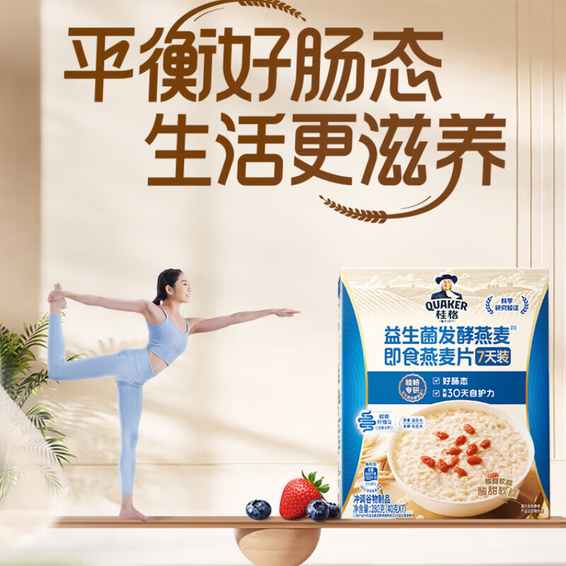 桂格 益生菌发酵燕麦280g*2袋 plus拍下30.56元，折15.2/袋 - 线报酷