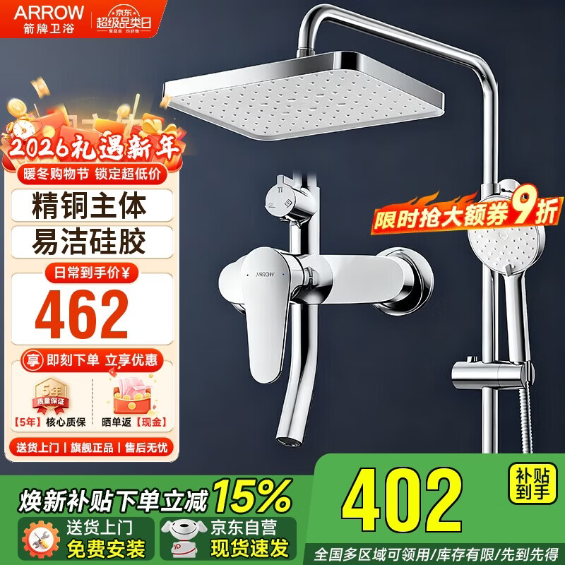 箭牌淋浴花洒套装 全铜主体全套花洒手持增压三功能【焕新补贴15%】