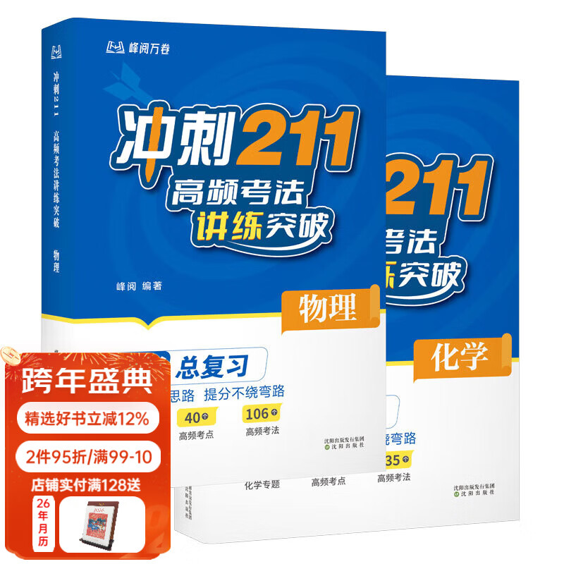 ���ٷ�ֱӪ�����211 ��Ƶ��������ͻ�� ��ѩ�� �߿��ܸ�ϰ���� ��Ƶ���� ����ģ�� ��Ӧѵ�� ר��ѵ�� ��һ�߶����� ��ѧ�²� ��ѧ�²� �����²� ���� ����+��ѧ 109.8Ԫ(����ȯ)