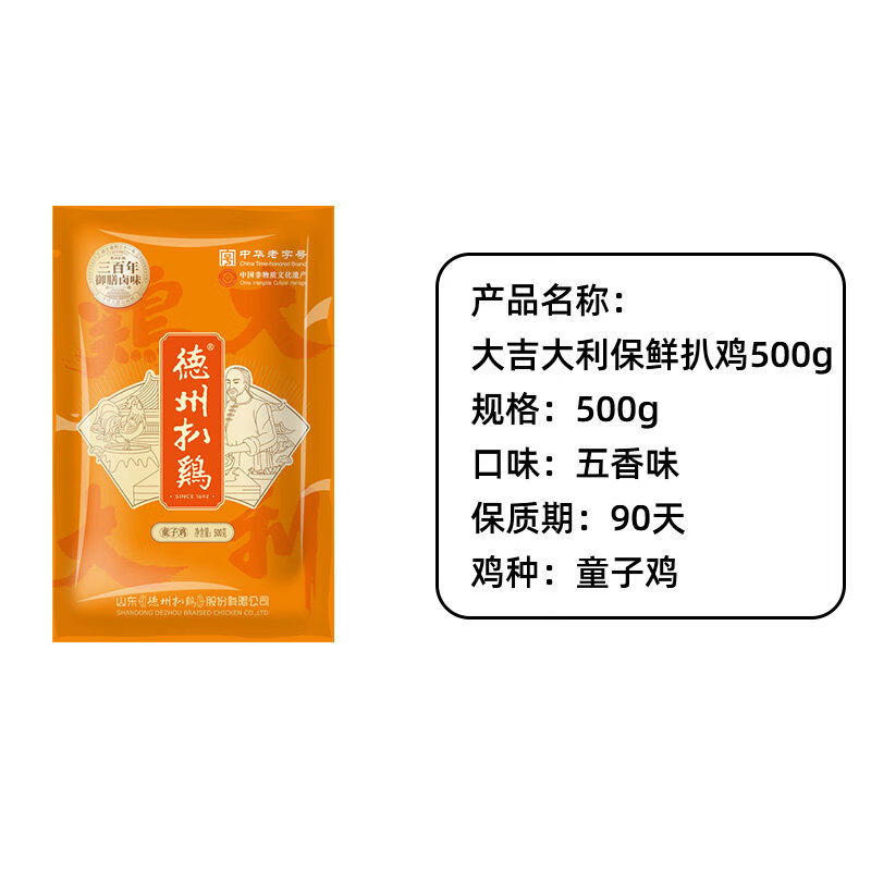 胖东来同款第2件5折丨正宗德州扒鸡山东特产德州五香脱骨扒鸡烧鸡 大吉大利保鲜扒鸡500g - 保质期3个月