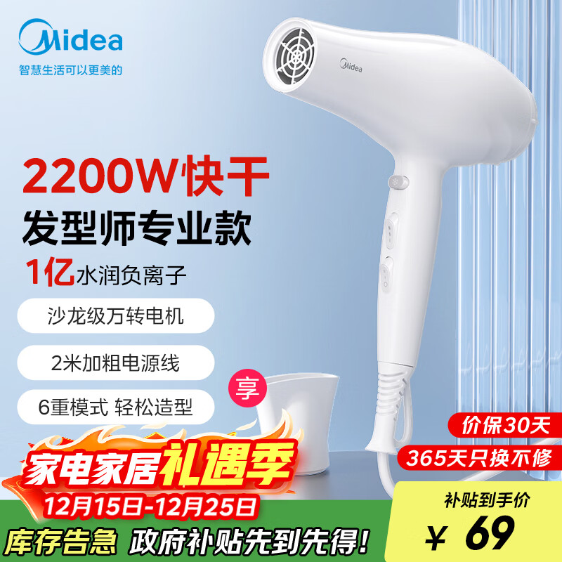 美的（Midea）1亿负离子电吹风 家用/发廊吹风机 2200W大功率护发吹风筒FJ100白 理发店造型专业沙龙 圣诞节礼物