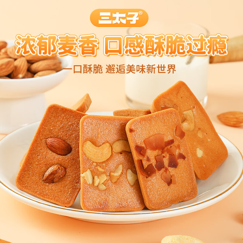 三太子坚果芙脆饼干脆丽芙巴旦木腰果椰片营养零食单独小包装30共240g 坚果芙脆饼干【混合口味巴旦木+腰果+椰片-60包-480g】