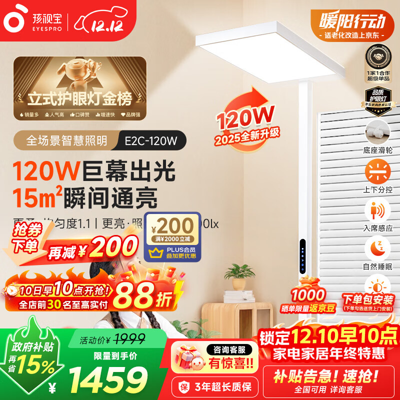 孩视宝 学习阅读台灯E2C-120W