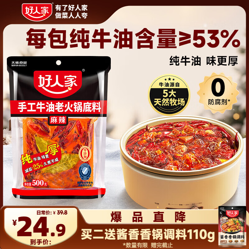 好人家手工牛油麻辣火锅底料露营煮冒菜麻辣烫方便调料500g4-5人份