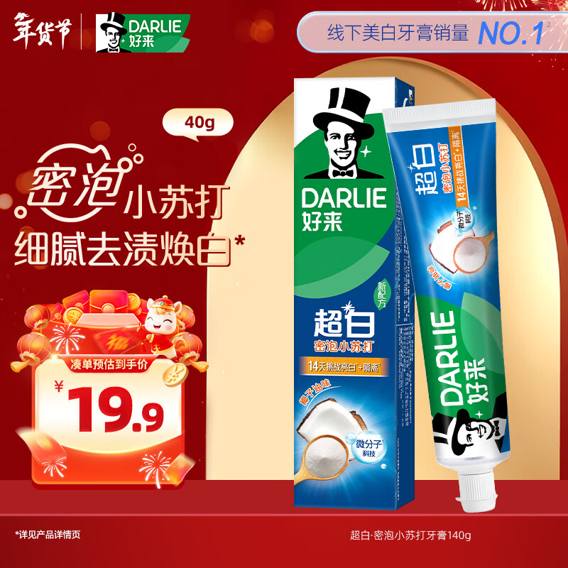 好来（DARLIE）(原黑人)小苏打超白牙膏40g 小巧清新口气 款式随机体验试用装
