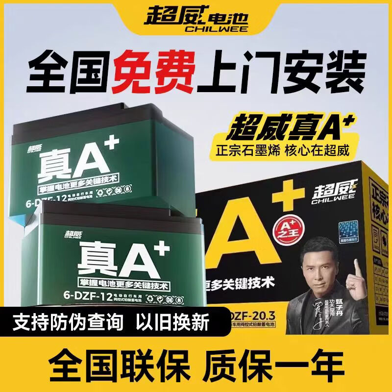 超威电动车电池石墨烯铅酸电池电瓶车电池雅迪爱玛绿源金箭电动车电瓶 超威真A+ 72v20ah【6支装】 以旧换新【需回收同型号旧电池】