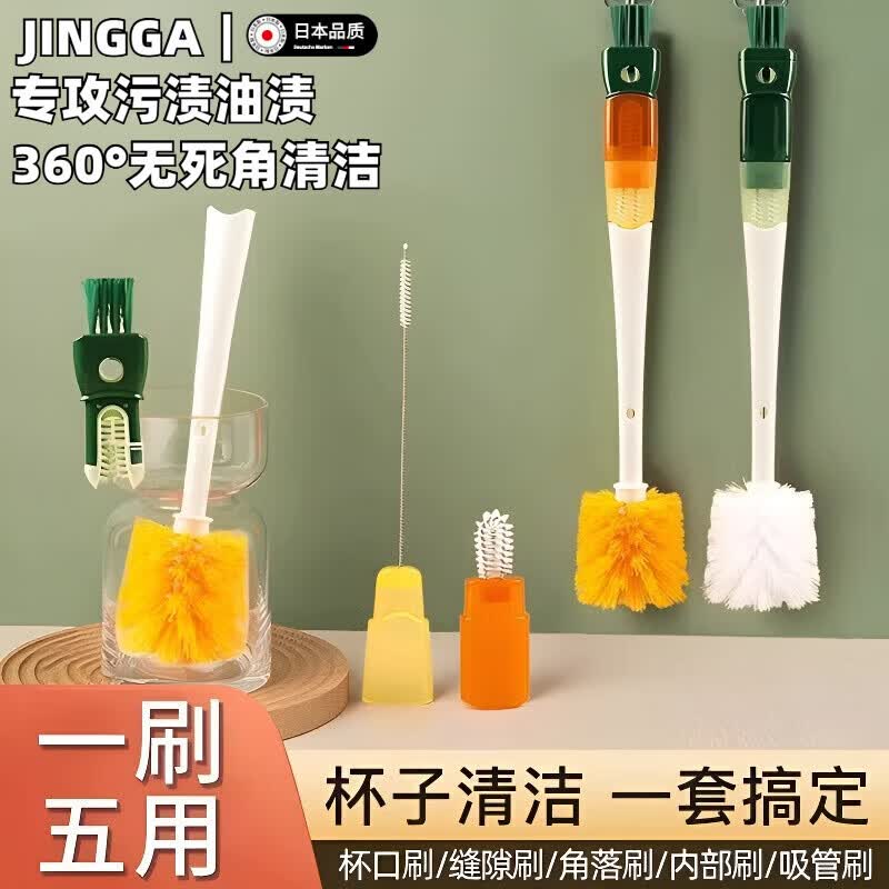京噶奶瓶清洗五合一多功能杯刷奶瓶刷水杯清洁刷洗杯子长柄吸管杯盖茶 五合一杯刷橙色2支装