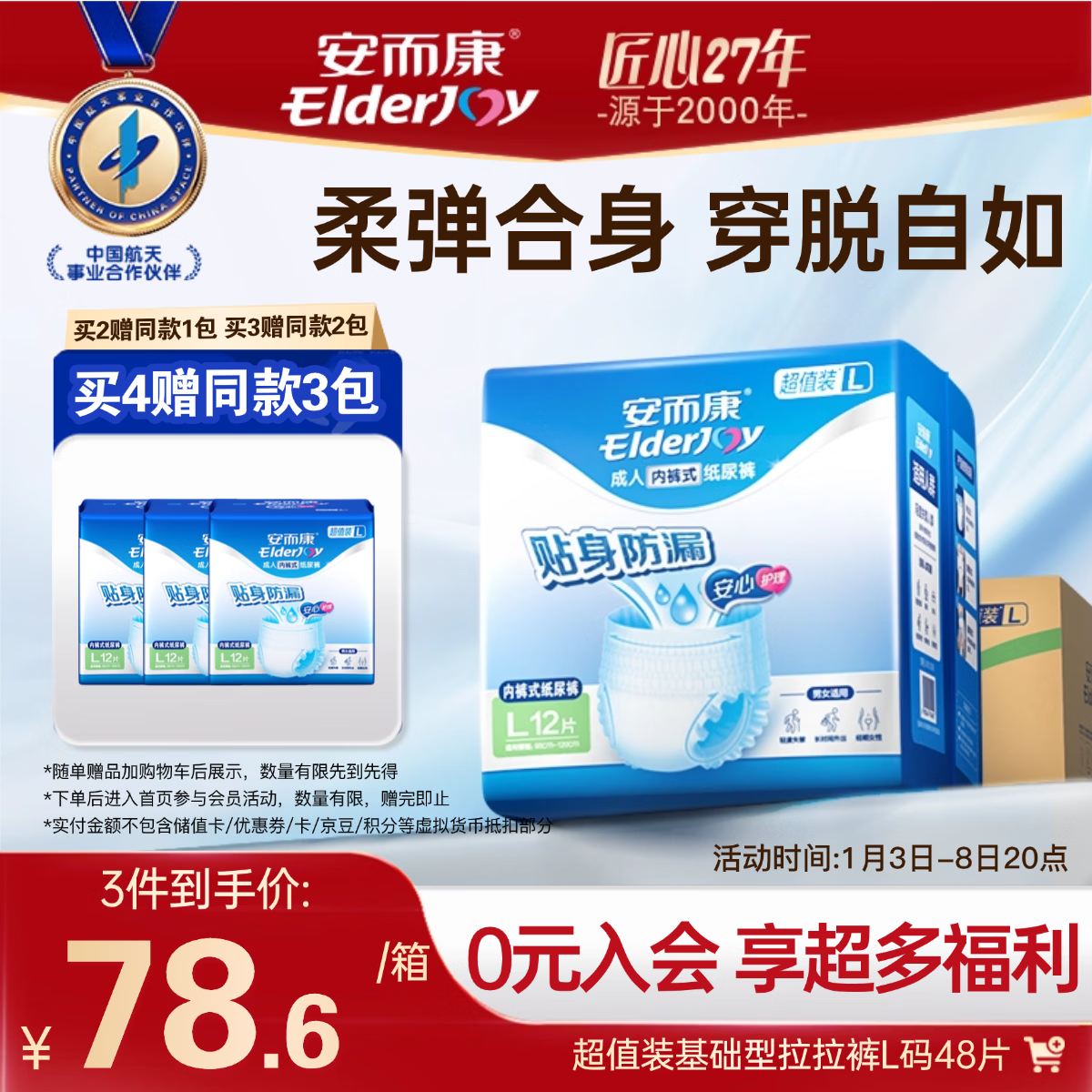 安而康（Elderjoy）超值装基础型成人拉拉裤L48片臀围95-120cm内裤式成人纸尿裤老人