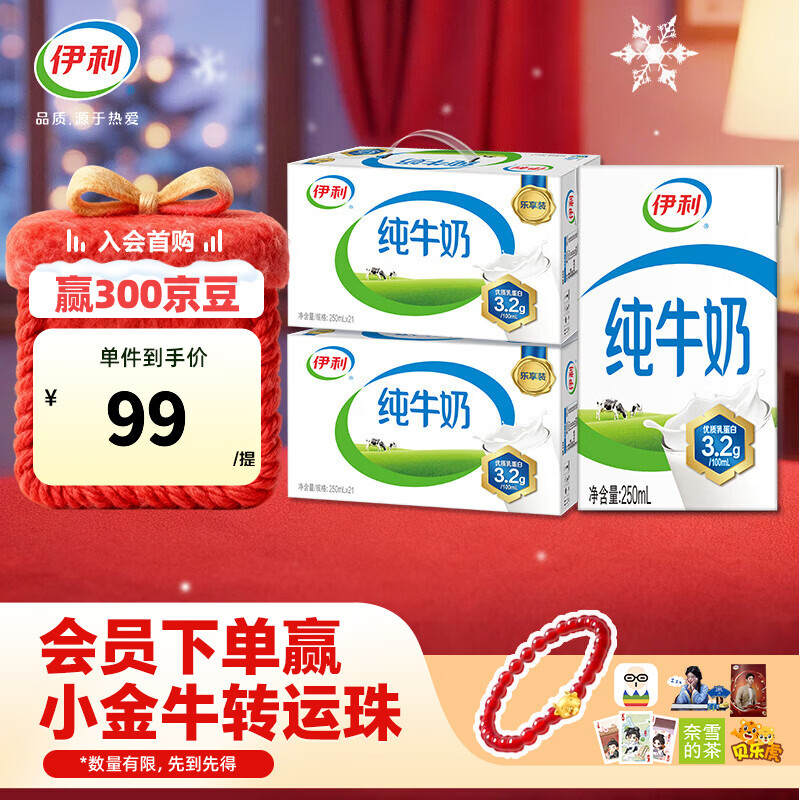 伊利纯牛奶250ml*21盒/箱*2箱 全脂牛奶 优质乳蛋白  礼盒装 10月产