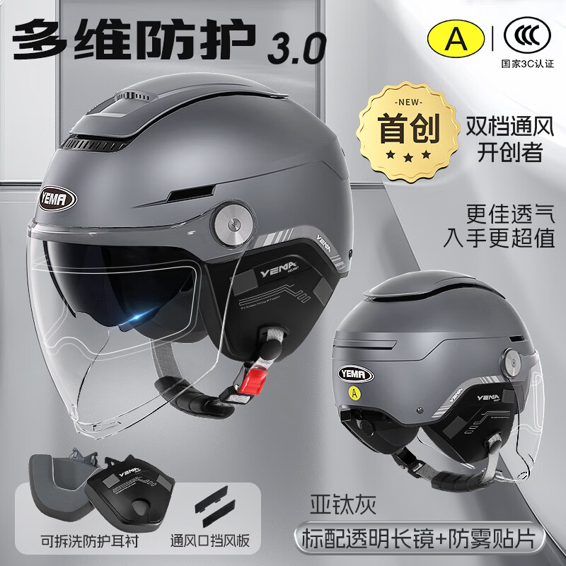 野马（YEMA）头盔电动车3c认证男女夏季防晒摩托车半盔四季通用0感天窗新国标电瓶车安全帽370S 【四季款】亚钛灰【透明长镜】+【防雾贴片】