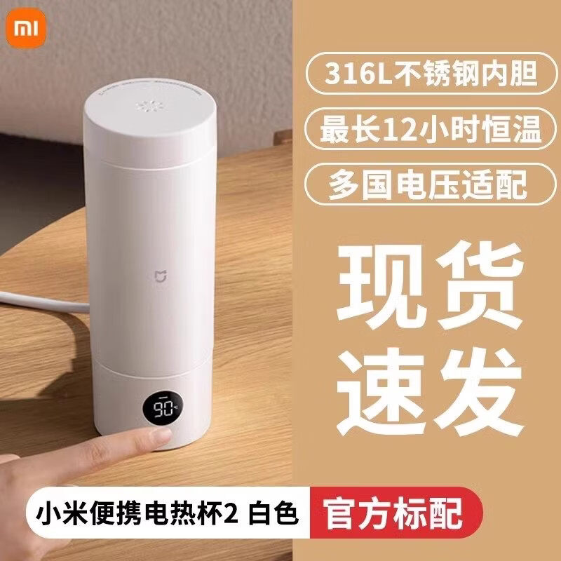 小米（MI）米家电热杯2便携式热水杯保温小型烧水壶出差旅行宿舍加热杯 电热水杯2_【白色】