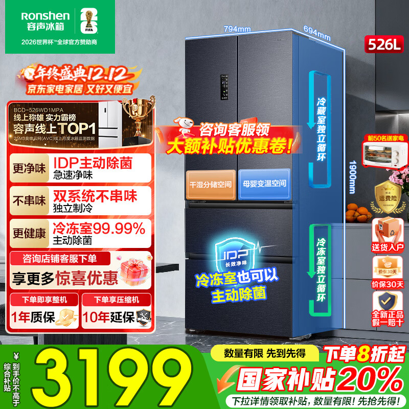容声526升IDP双净双系统法式多门四开门家用电冰箱主动除菌净味一级能效风冷无霜变频以旧换新国家补贴 IDP双净双循环 BCD-526WD1MPA灰