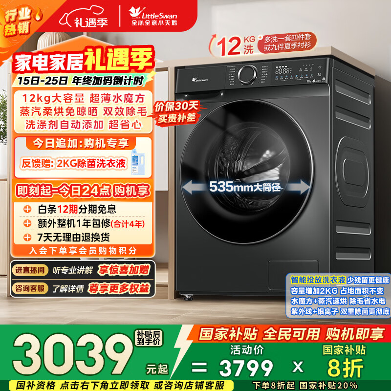 小天鹅（LittleSwan）滚筒洗衣机全自动家用 带烘干洗烘一体 12KG超薄大容量 水魔方 TD120V618PLUS 以旧换新 国家补贴