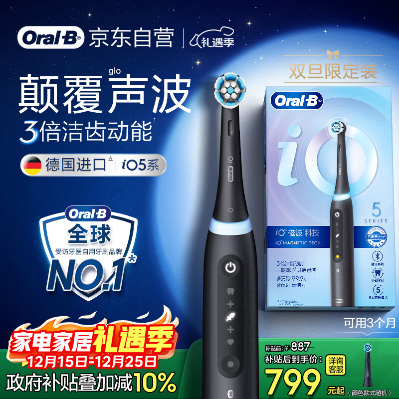 欧乐B成人电动牙刷男士女士iO5系智能磁波刷iO微震科技深度清洁智能护龈送生日礼物以旧换新