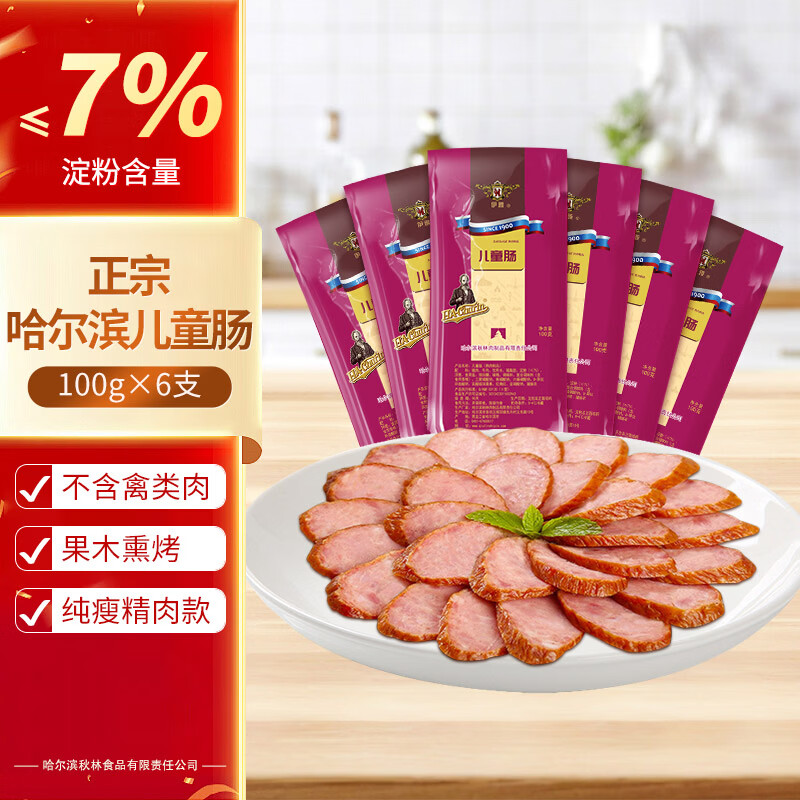 伊雅 哈尔滨儿童肠600g 精红肠无肥肉丁 东北特产 无蒜香 6支单支包装
