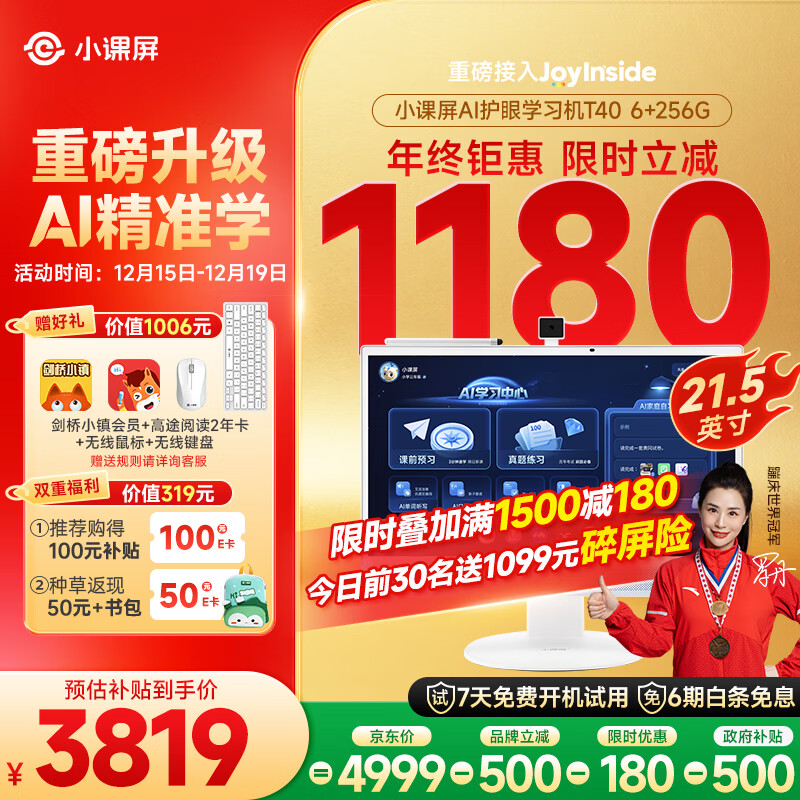 小课屏京东方小课屏AI学习机T40【接入Joyinside】21.5英寸超大护眼屏启蒙小学初中高中学习平板E3迭代款