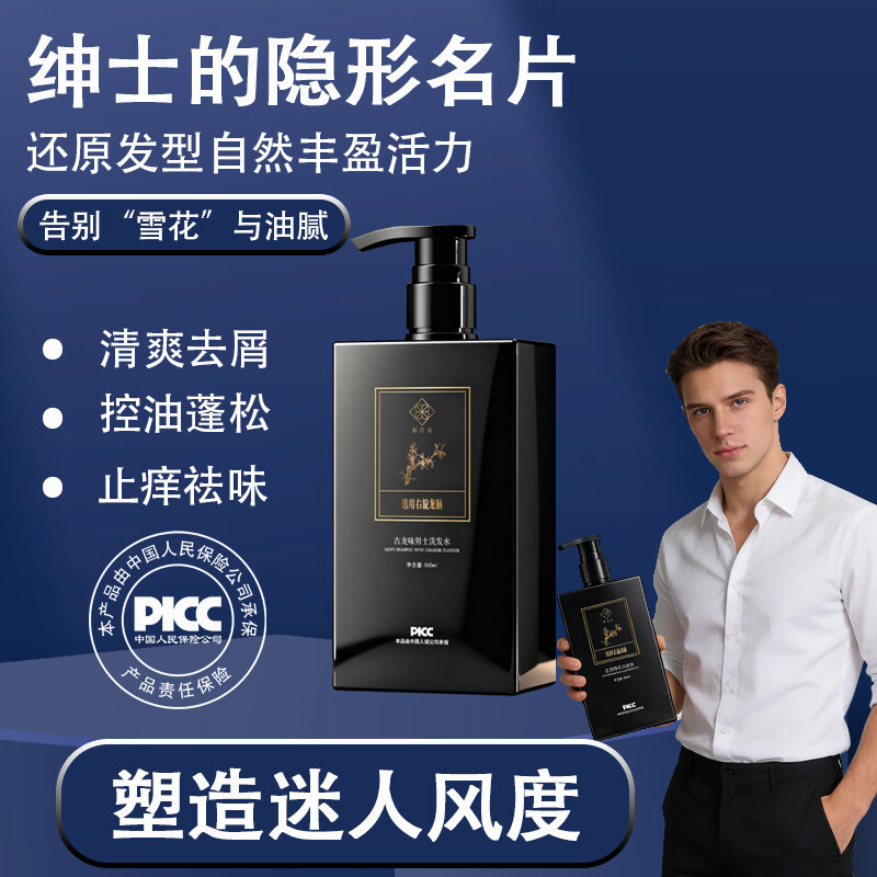 侗百谷二硫化硒止痒去屑男士洗发水护发素洗发膏控油蓬松留香沐浴露精油 【控油去屑】古龙香氛洗发水