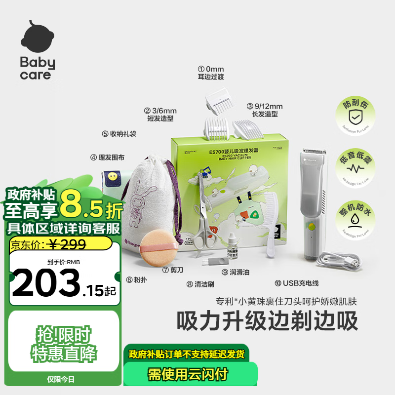 babycare婴儿理发器低音自动吸发整机防水吸力升级儿童理发礼盒 原点白