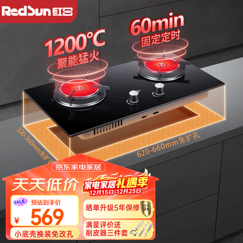 红日（RedSun）红外线燃气灶双灶具家用大火力 可适应底盘 天然气液化气煤气炉灶 台嵌两用钢化玻璃灶 一级能效 65%热效兼容多开孔尺寸 EX06B 天然气