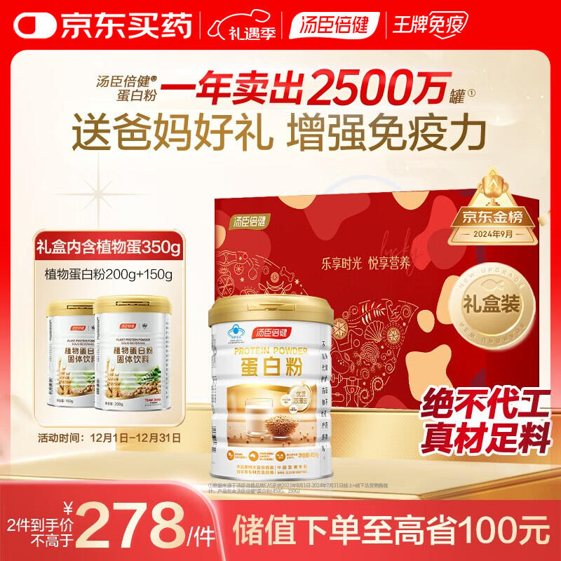 汤臣倍健蛋白粉450g+植物蛋350g 含乳清蛋白粉 补充蛋白质粉