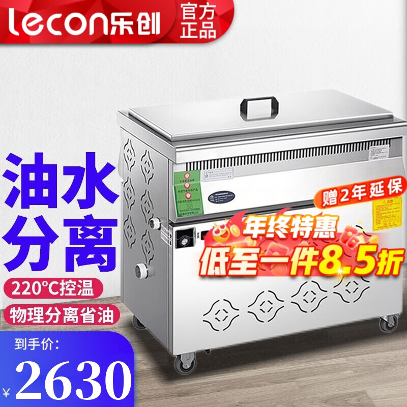 乐创/lecon 电炸炉商用油炸锅油水分离炸炉燃气电热炸锅单缸大容量