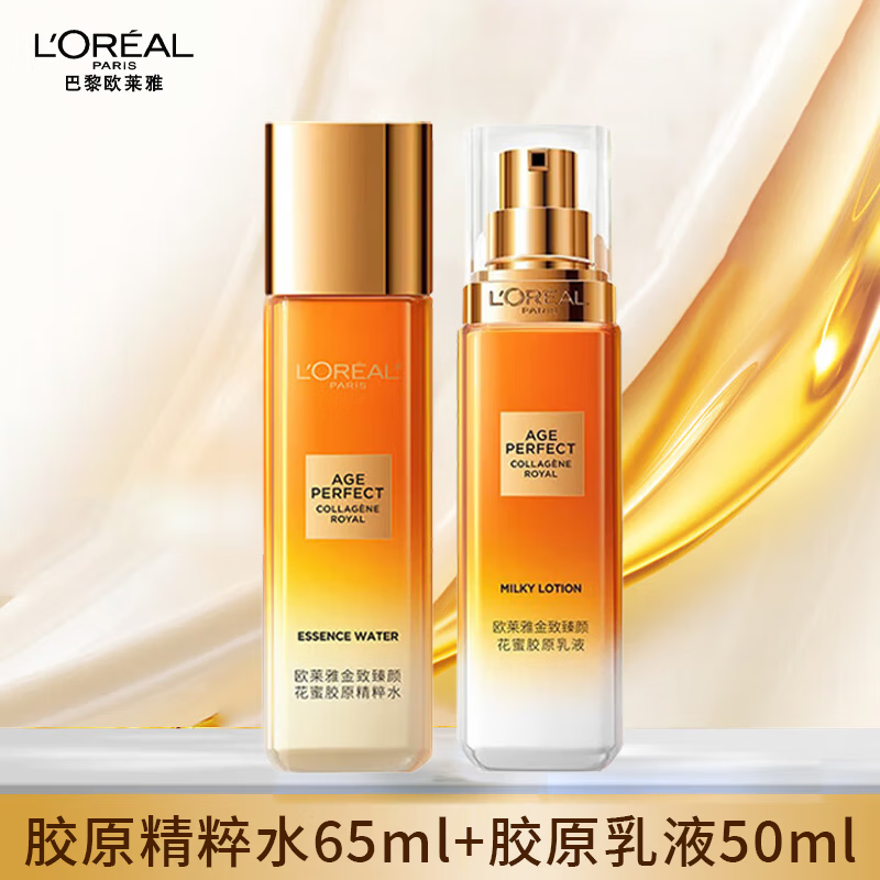 欧莱雅金致臻颜花蜜胶原水乳霜套装小蜜罐精粹水乳液面霜爽肤水精华护肤 花蜜胶原水乳中样